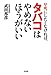 早死にしたくなければ、タバコはやめないほうがいいい 早死にしたくなければ、タバコはやめないほうがいいい