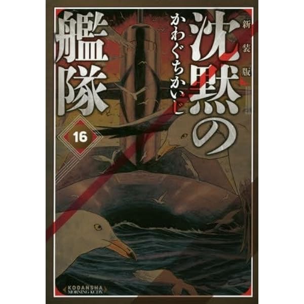 沈黙の艦隊 全32巻完結(モーニングKC ) [マーケットプレイス コミック 