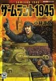 ザームラント1945