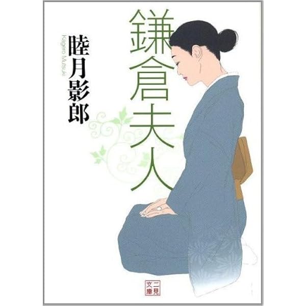 睦月影郎　ひめごと…　二見文庫 Amazon.co.jp: ひめごと… (二見文庫) eBook : 睦月 影郎, 石井 のりえ