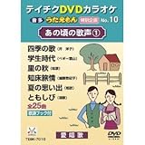 �e�C�`�NDVD�J���I�P ������������ʊ��(10) ���̍��̉̐� 1