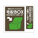 Biijo 宅配ボックス 宅配BOX 置き配OK 宅急便 ステッカー ステッカー (C.宅配ボックス 茶色(8x10cm,2.8x9cm))