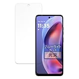 FILMEXT フィルム Motorola moto g05 用 保護フィルム ブルーライトカット フィルム 超透明