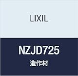 LIXIL 定尺材 室内ドア枠 NC115 タテ部材 NZJD725 クリエダーク 定尺2100mm 4本入