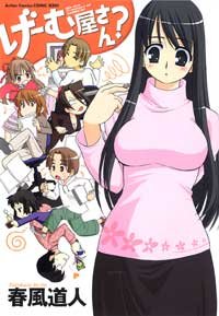 『げーむ屋さん?』1巻