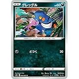 ポケモンカードゲーム S7D 028/067 グレッグル 悪 (C コモン) 拡張パック 摩天パーフェクト