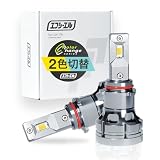 fcl.(エフシーエル) PSX26W LED フォグランプ 200系 ハイエース 2色切り替え イエロー 黄色 フロスティブルー 青 車検対応 メモリー機能 12V 車専用 左右分2個入り