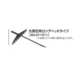 HS71023 丸鋸定規ロングヘッドタイプ８×３００ｍｍ