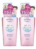 ソフティモ（×２） スピーディ クレンジングオイル【まとめ買い】W洗顔不要 速攻メイク落とし 大容量 肌にやさしい 角栓・毛穴汚れ対策 保湿成分配合