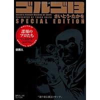 Amazon.co.jp: ゴルゴ13 SPECIAL EDITION 出生の秘密 (THE FIRST