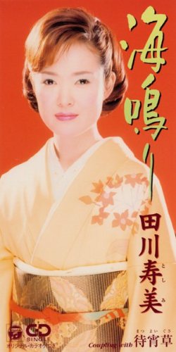 田川寿美 - ひろしま気分  未開封  激レア 田川寿美 ひろしま気分 ひろしまかくれんぼ 非売品 8cm CD