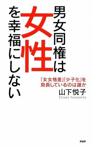 無料電子書籍 pdf 男女同権は女性を幸福にしない バイ