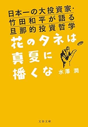 いま伝えたい生きることの真実 竹田和平 日本一の大投資家からのメッセージ 生きる力のつけ方 いじめ 少子化 経済格差に負けない 人生論 メンタルヘルス Www Gendarmerie Sn