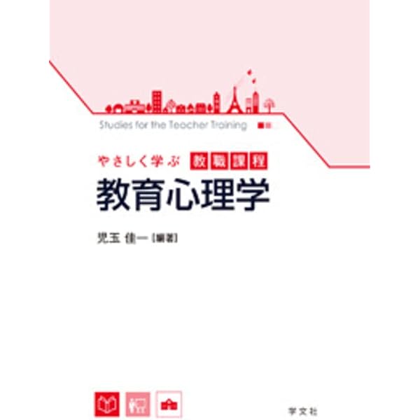 いじめ・レイシズムを乗り越える「道徳」教育 | 渡辺 雅之 |本 | 通販