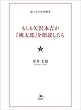 もしも矢沢永吉が『桃太郎』を朗読したら