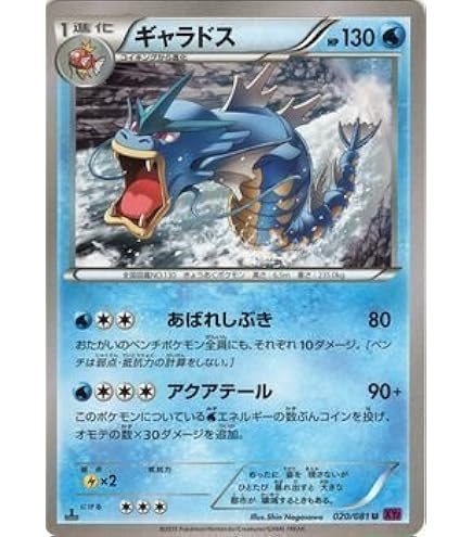 Amazon.co.jp: ポケモンカードXY ギャラドス（θダブル）（R