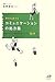 幸せに近づく コミュニケーションの処方箋 会社の人と自分を好きになれるQ&A集
