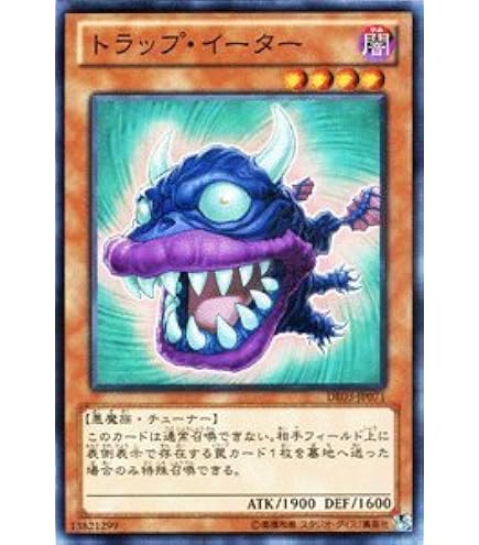 Amazon.co.jp: 遊戯王 CRMS-JP005-N 《トラップ・イーター》 Normal