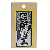 職人ステッカー 配管工 36ミリ×84ミリ ホログラム