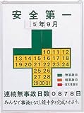 緑十字 記録-450 無災害記録板 600×450×13mm スチール 229450