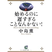 アムウェイ-マイ・サクセス: チャンスはつかむもの、夢はかなえるもの