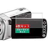4枚 Sukix ブルーライトカット フィルム 、 パナソニック Panasonic HDC-TM35 向けの 液晶保護フィルム ブルーライトカットフィルム シート シール 保護フィルム（非 ガラスフィルム 強化ガラス ガラス ）