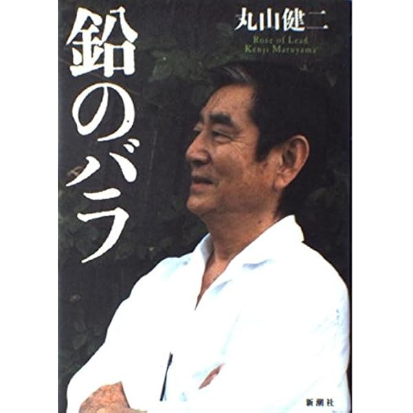 ときめきに死す (文春文庫 281-3) | 丸山 健二 |本 | 通販 | Amazon