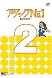 �A�^�b�NNo.1 DVD-BOX 2