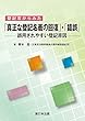 登記官からみた 「真正な登記名義の回復」・「錯誤」－誤用されやすい登記原因－