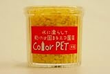 カラーペット（キイロ）６個セット