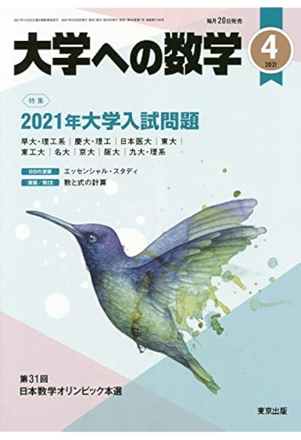 Amazon.co.jp: 大学への数学 2016年 04 月号 [雑誌] : 本