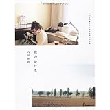 旅のかたち (e-MOOK)