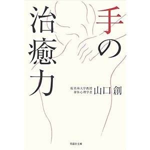 手の治癒力の表紙
