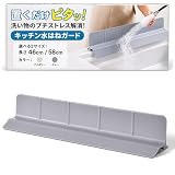 CHASO シンク 水はねガード キッチン 水はね防止 キッチンガード 洗面台 パネル カバー 58cm グレー