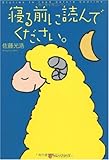 寝る前に読んでください。