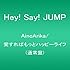 Hey! Say! JUMP「AinoArika / 愛すればもっとハッピーライフ(通常盤)」