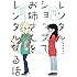 もちオーレ「レンタルショップでお姉さんをレンタルする話」