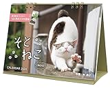 【購入者限定特典付き】そとねこ mini（「各月そとねこのスマホ壁紙画像」データ配信） (インプレスカレンダー2024)