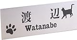 ステンレス表札145x50mm にゃんこと一緒（選べる猫種） (肉球)