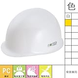 スターライト販売/乗車兼用作業ヘルメット/PC-5タレ無 カラー：ホワイト サイズ：L 品番：PC-5