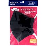 ふわふわマスク 今治産タオル 超敏感肌用 ゆったり大きめサイズ ネイビー 1枚入