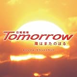 Tomorrow�`�z�͂܂��̂ڂ�` �I���W�i���E�T�E���h�g���b�N