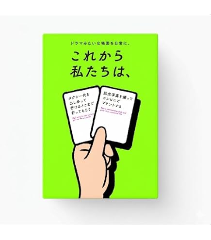 これから私たちは、 Amazon | カードゲーム「これから私たちは、」｜オリジナルステッカー