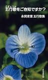 五行歌をご存知ですか? (そらまめ文庫, な3-1)