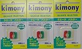 Kimony(キモニー) QUAKE BUSTER（クエークバスター）レッド/グリーン×3個セット KVI205-RD/GN-3SET