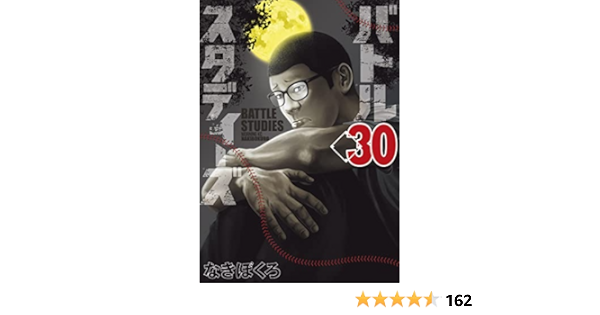 レッド系正規代理店 バトルスタディーズ 1 30巻 全巻セット 漫画レッド系 6 427 Laeknavaktin Is