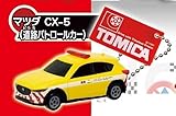 【マツダ CX-5（道路パトロールカー）】トミカキーホルダー5