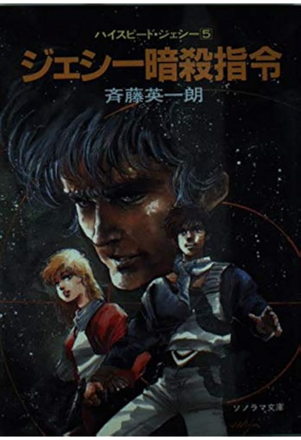 ハイスピードジェシー　LD 1〜6全巻　オマケ付き ハイスピードジェシー LD 1〜6全巻 オマケ付き