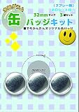 ホログラム缶バッジキット【直径32mm】スプレー柄 3個セット