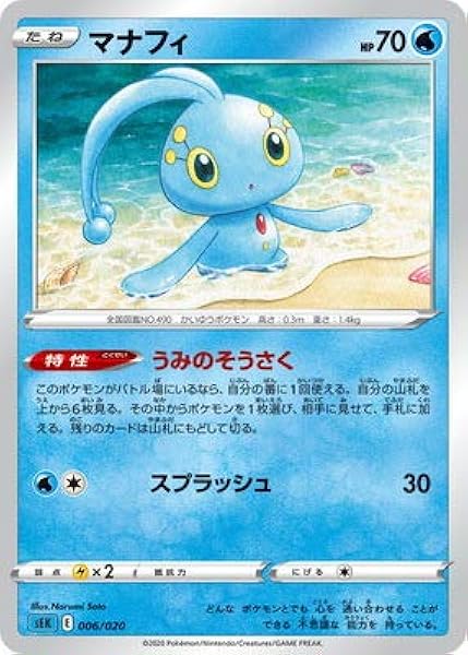 ポケモンカードゲーム Pk Sek 006 マナフィ トレカ 通販 Amazon